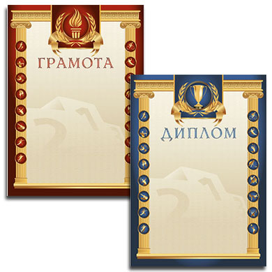Папки, грамоты, дипломы Г8/Д8